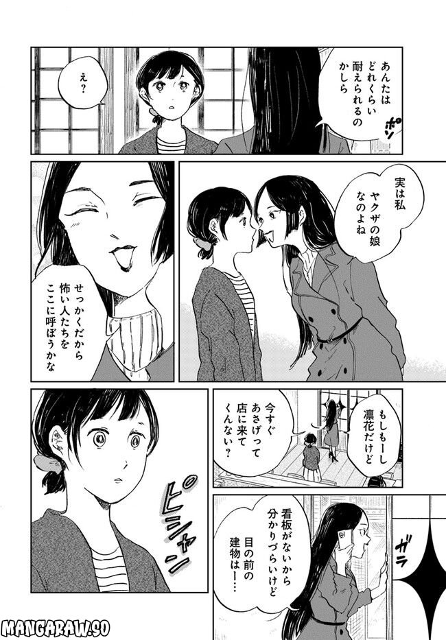 29時の朝ごはん～味噌汁屋あさげ～ - 第34話 - Page 10