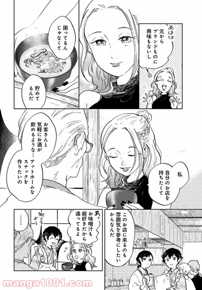 29時の朝ごはん～味噌汁屋あさげ～ - 第14話 - Page 1