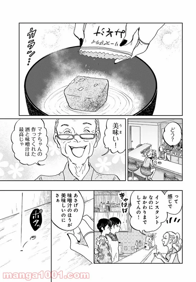 29時の朝ごはん～味噌汁屋あさげ～ - 第14話 - Page 2