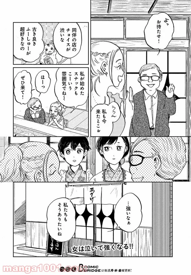 29時の朝ごはん～味噌汁屋あさげ～ - 第14話 - Page 5