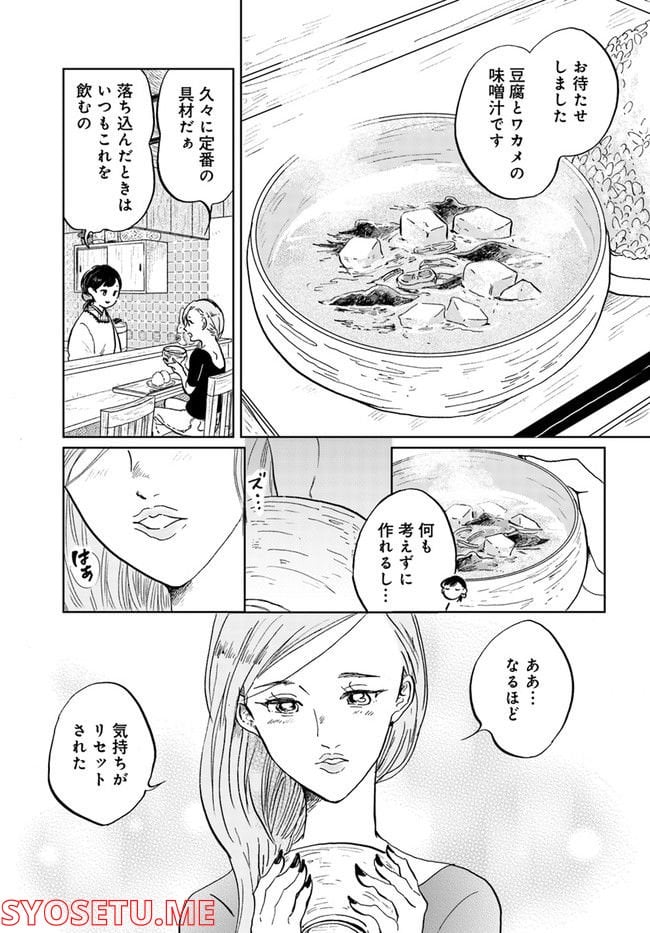 29時の朝ごはん～味噌汁屋あさげ～ 第27話 - Page 11