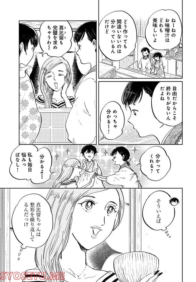 29時の朝ごはん～味噌汁屋あさげ～ 第27話 - Page 3