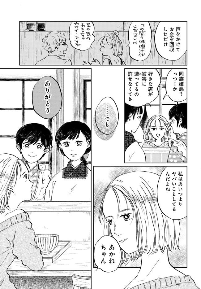 29時の朝ごはん～味噌汁屋あさげ～ 第25話 - Page 11