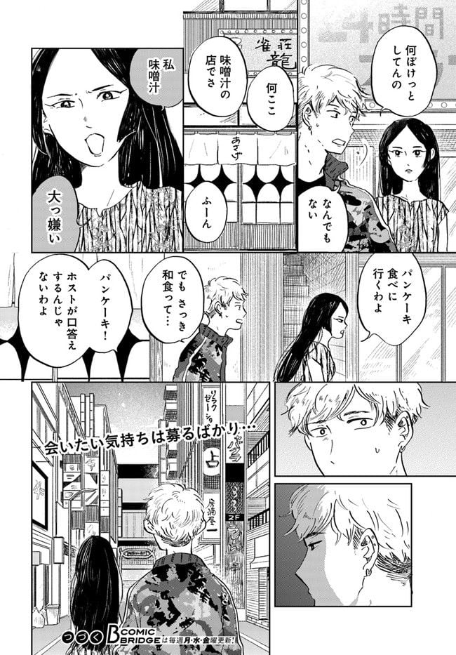 29時の朝ごはん～味噌汁屋あさげ～ 第25話 - Page 14