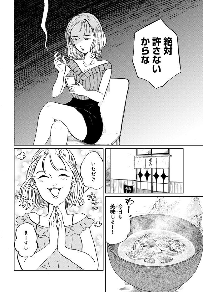 29時の朝ごはん～味噌汁屋あさげ～ 第25話 - Page 4