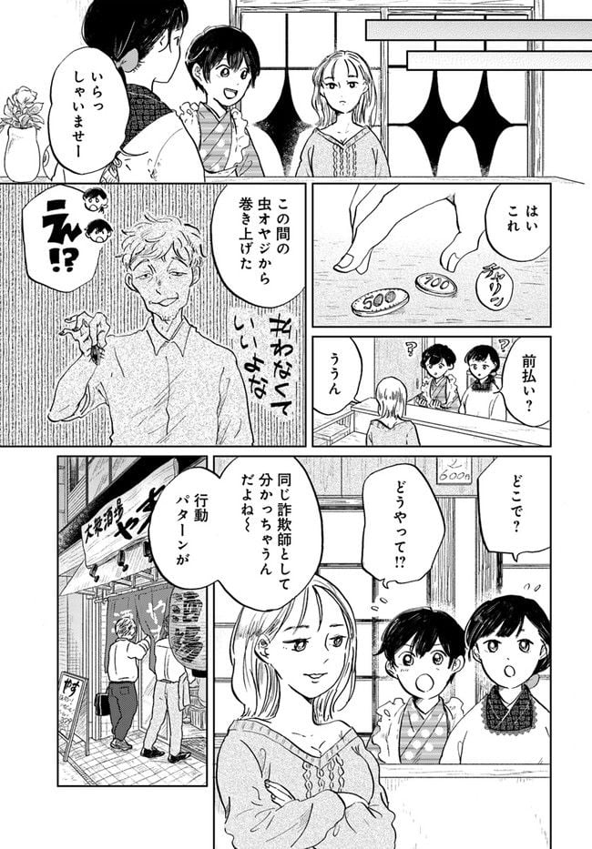 29時の朝ごはん～味噌汁屋あさげ～ 第25話 - Page 9