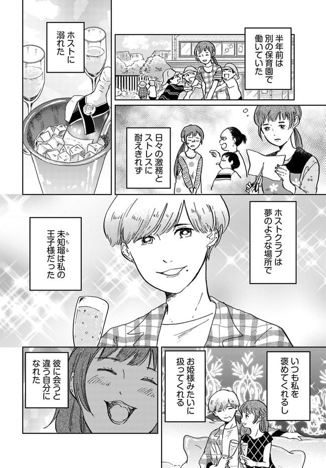 29時の朝ごはん～味噌汁屋あさげ～ 第21話 - Page 2