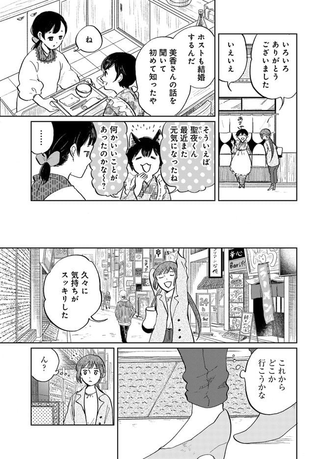 29時の朝ごはん～味噌汁屋あさげ～ 第21話 - Page 15