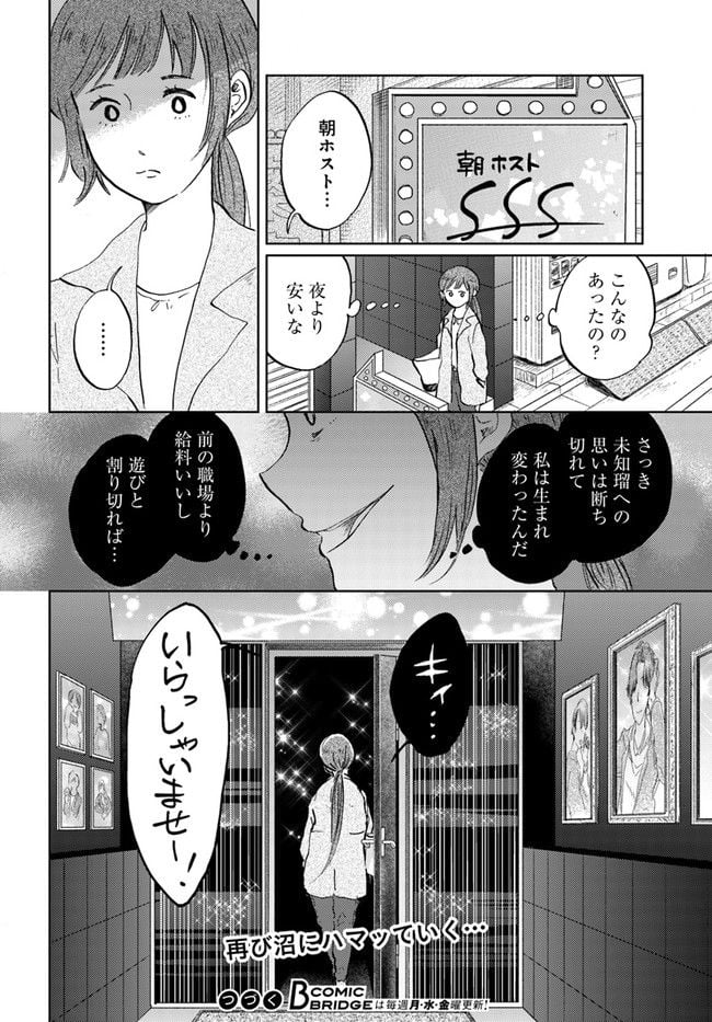 29時の朝ごはん～味噌汁屋あさげ～ 第21話 - Page 16