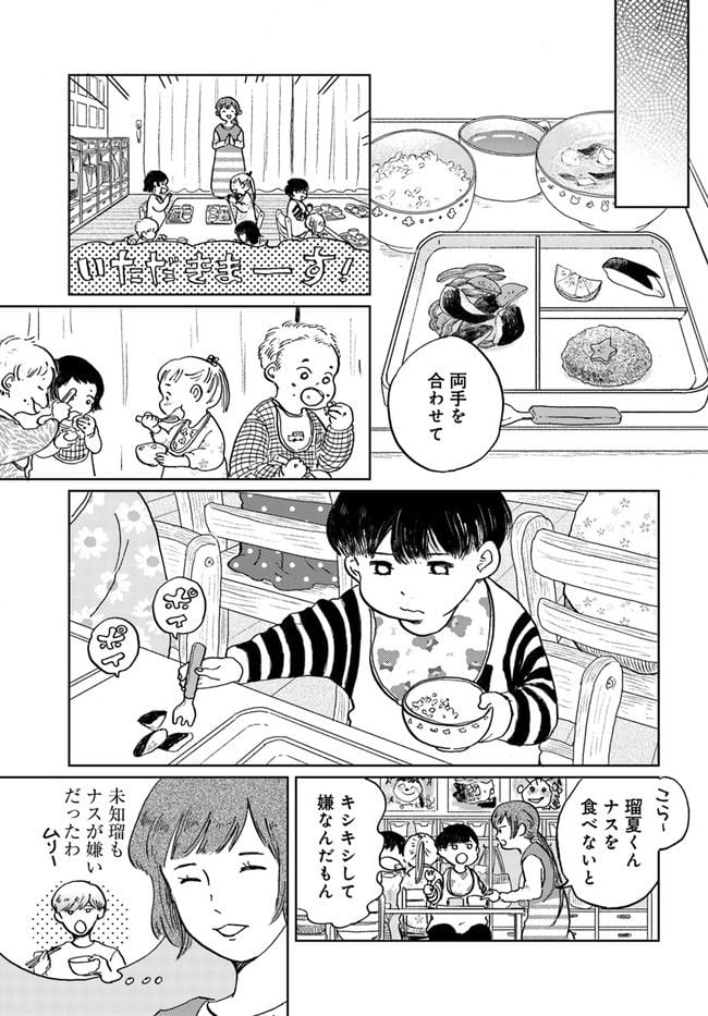 29時の朝ごはん～味噌汁屋あさげ～ 第21話 - Page 5