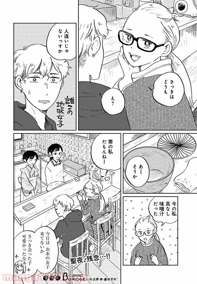 29時の朝ごはん～味噌汁屋あさげ～ - 第2話 - Page 14