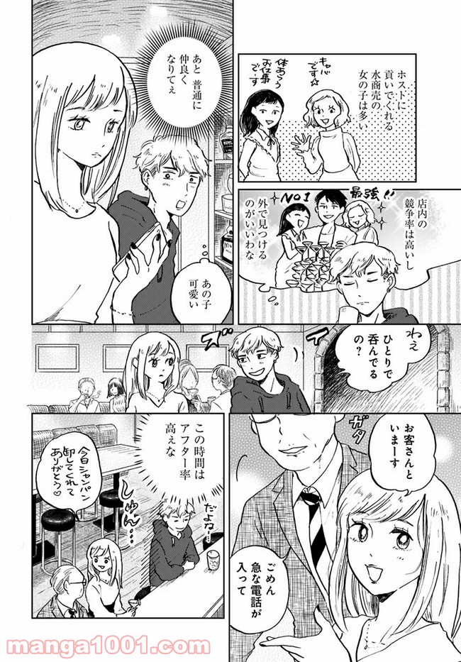 29時の朝ごはん～味噌汁屋あさげ～ 第2話 - Page 4