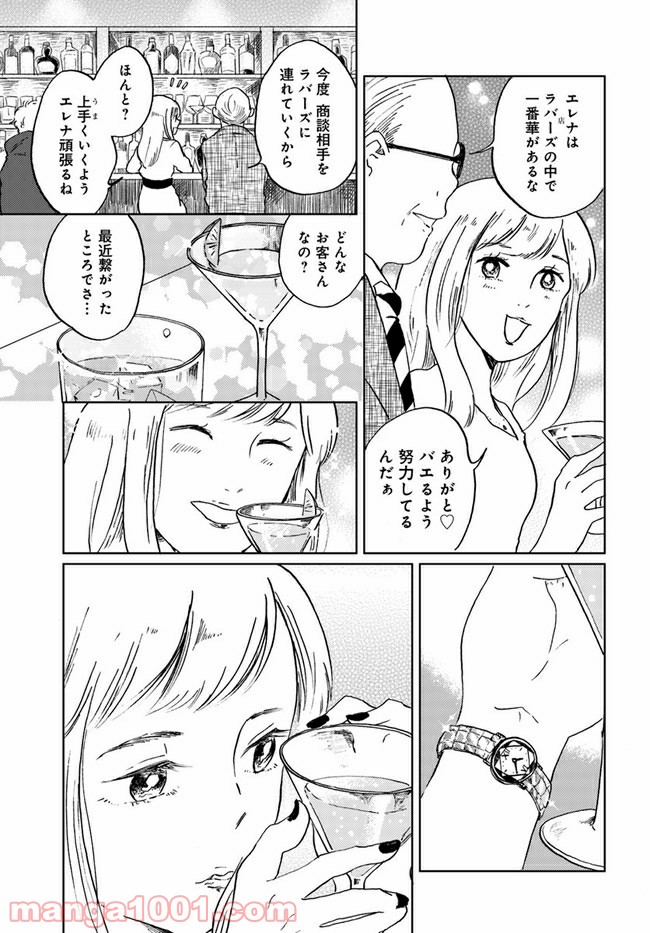 29時の朝ごはん～味噌汁屋あさげ～ - 第2話 - Page 5