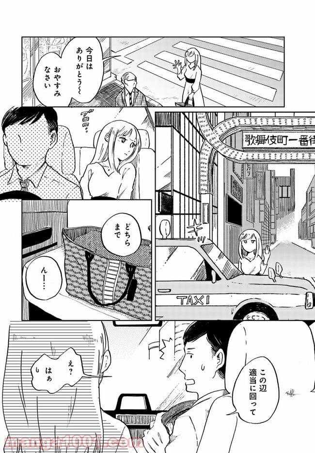 29時の朝ごはん～味噌汁屋あさげ～ 第2話 - Page 6