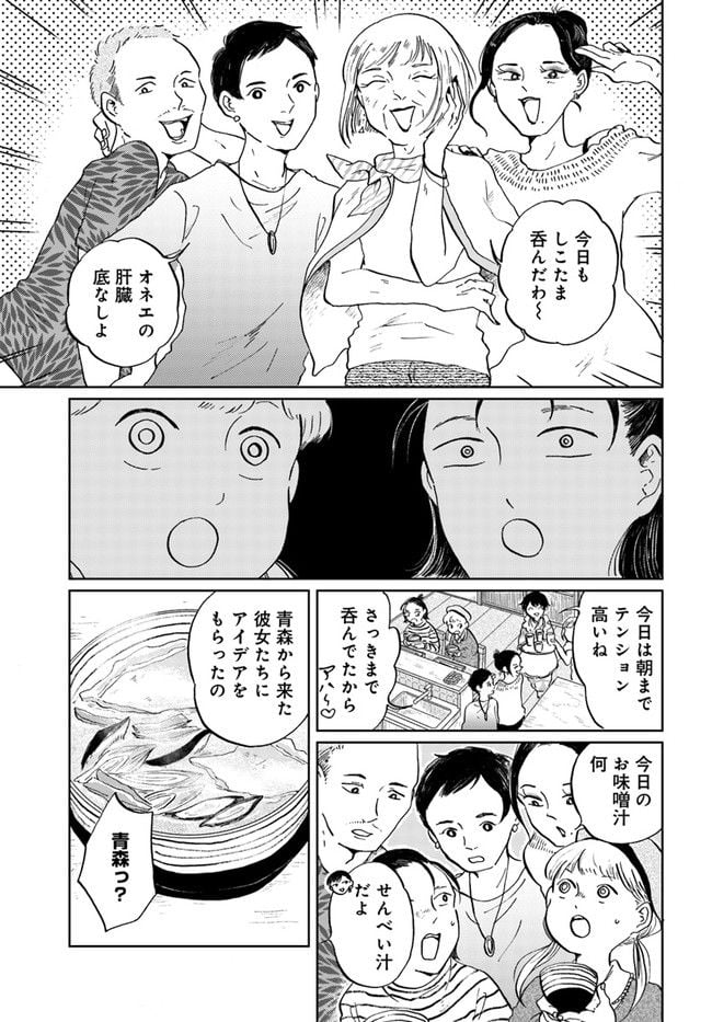 29時の朝ごはん～味噌汁屋あさげ～ 第16話 - Page 11