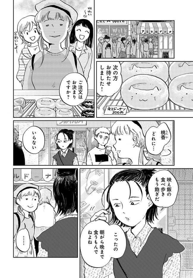 29時の朝ごはん～味噌汁屋あさげ～ 第16話 - Page 6