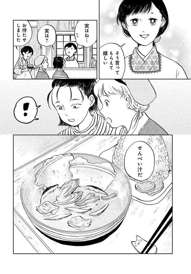 29時の朝ごはん～味噌汁屋あさげ～ 第16話 - Page 8