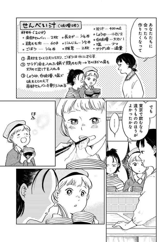 29時の朝ごはん～味噌汁屋あさげ～ 第16話 - Page 9