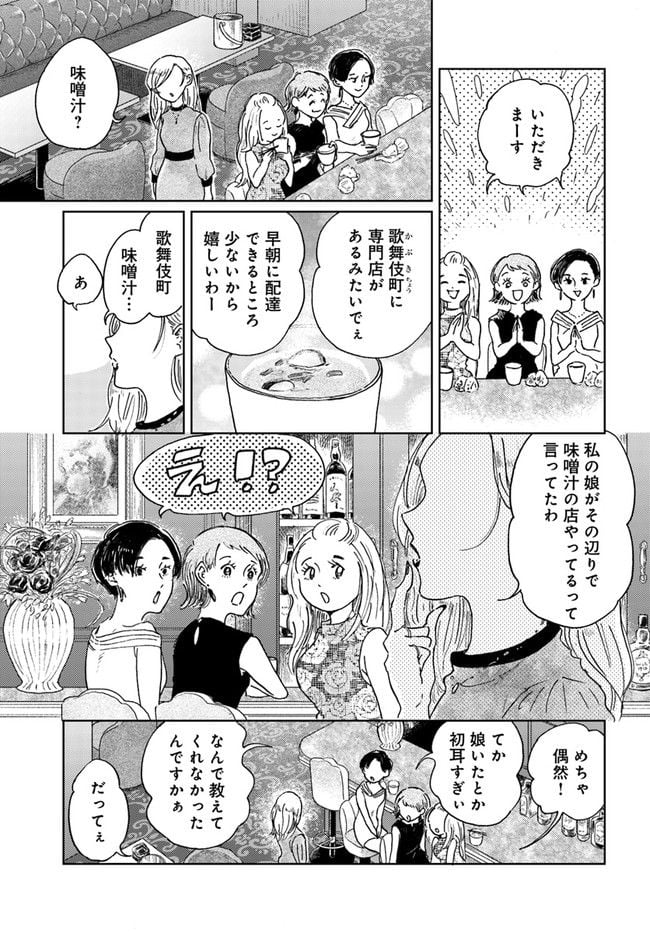 29時の朝ごはん～味噌汁屋あさげ～ 第30話 - Page 11