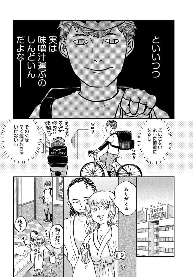 29時の朝ごはん～味噌汁屋あさげ～ 第30話 - Page 4