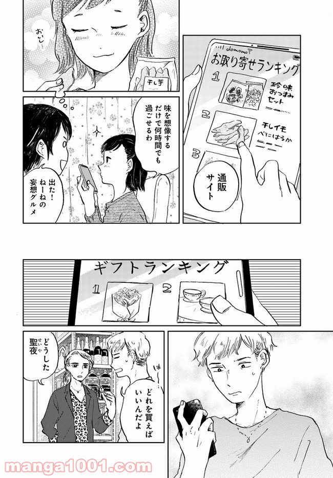 29時の朝ごはん～味噌汁屋あさげ～ 第8話 - Page 2