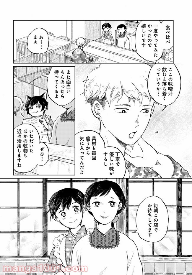 29時の朝ごはん～味噌汁屋あさげ～ 第8話 - Page 10