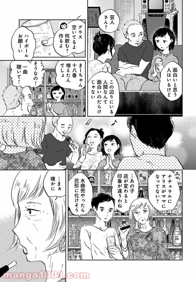 29時の朝ごはん～味噌汁屋あさげ～ 第9話 - Page 11