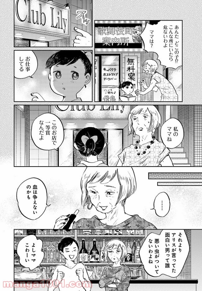 29時の朝ごはん～味噌汁屋あさげ～ 第9話 - Page 12