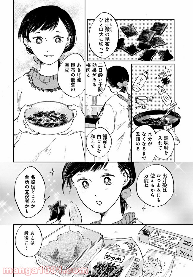 29時の朝ごはん～味噌汁屋あさげ～ 第9話 - Page 6