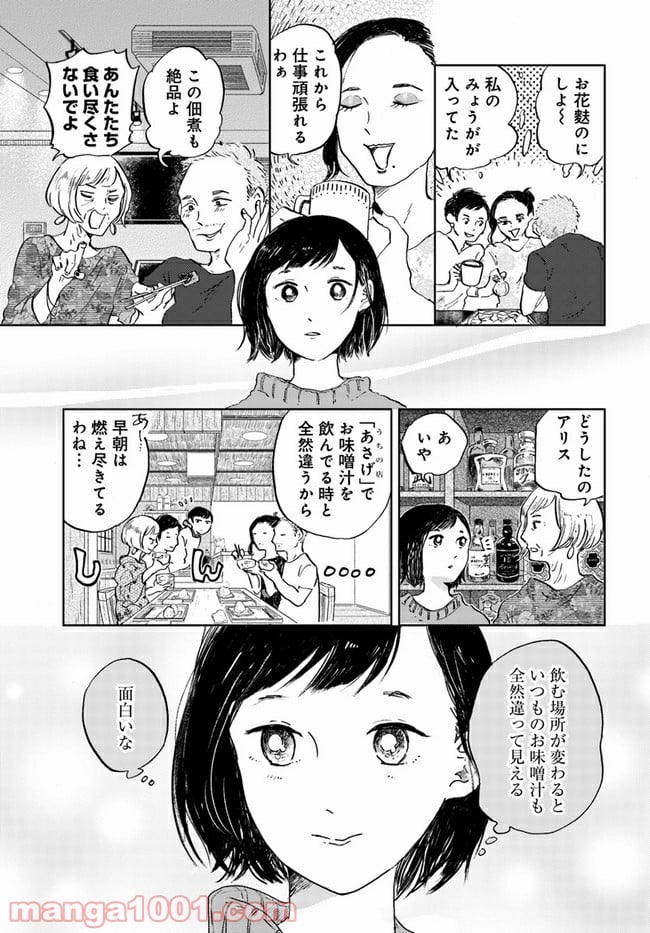 29時の朝ごはん～味噌汁屋あさげ～ 第9話 - Page 9