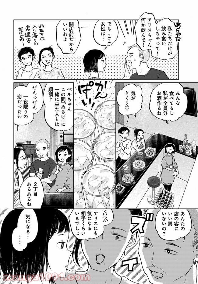 29時の朝ごはん～味噌汁屋あさげ～ 第9話 - Page 10