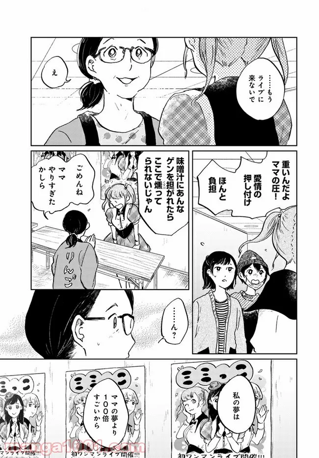 29時の朝ごはん～味噌汁屋あさげ～ - 第12話 - Page 11