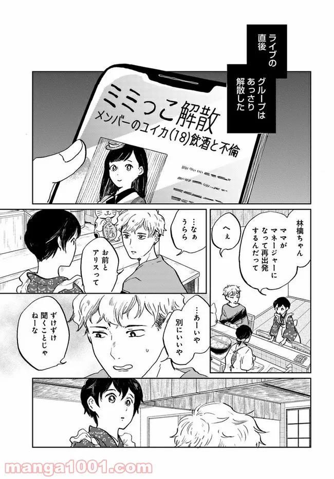 29時の朝ごはん～味噌汁屋あさげ～ - 第12話 - Page 13