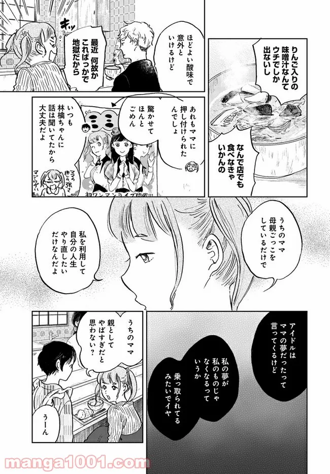 29時の朝ごはん～味噌汁屋あさげ～ - 第12話 - Page 5