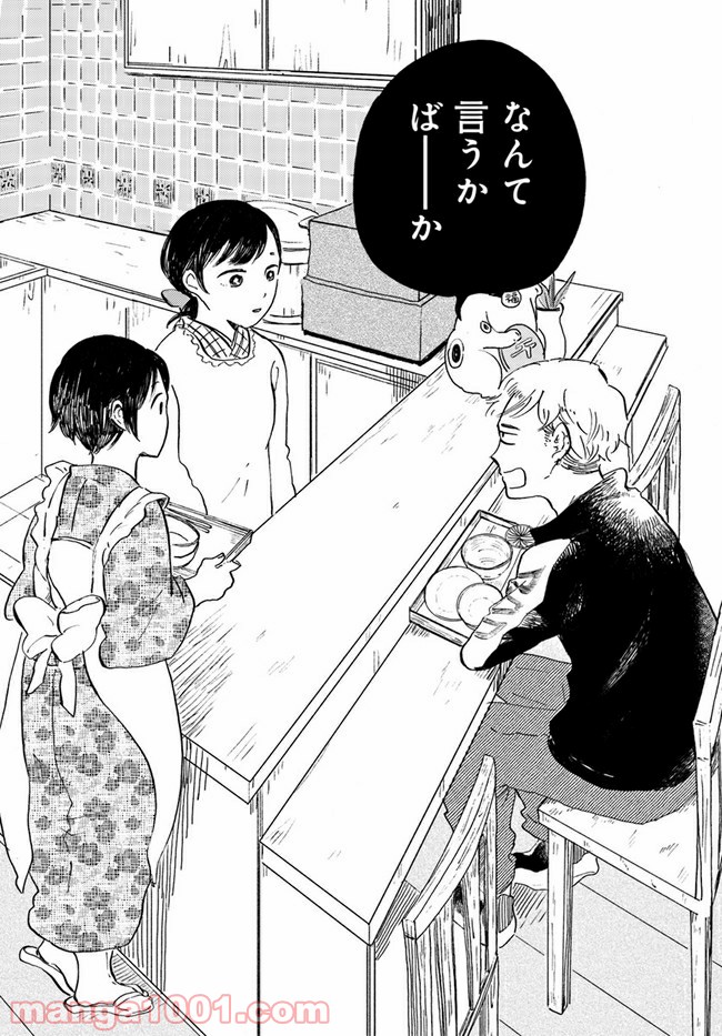 29時の朝ごはん～味噌汁屋あさげ～ 第1話 - Page 18