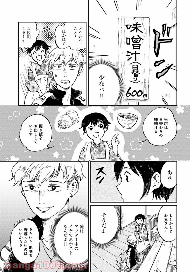 29時の朝ごはん～味噌汁屋あさげ～ 第1話 - Page 7