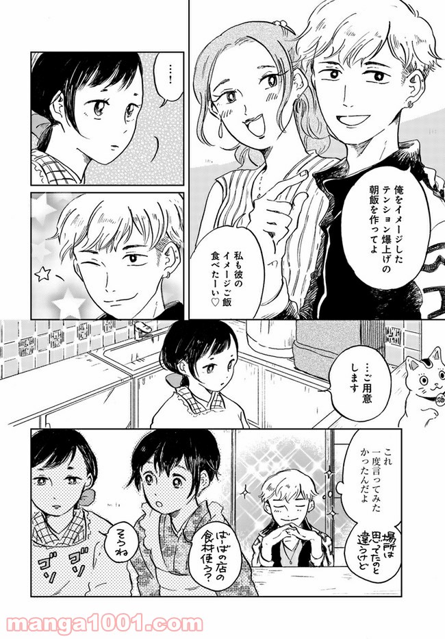 29時の朝ごはん～味噌汁屋あさげ～ 第1話 - Page 8