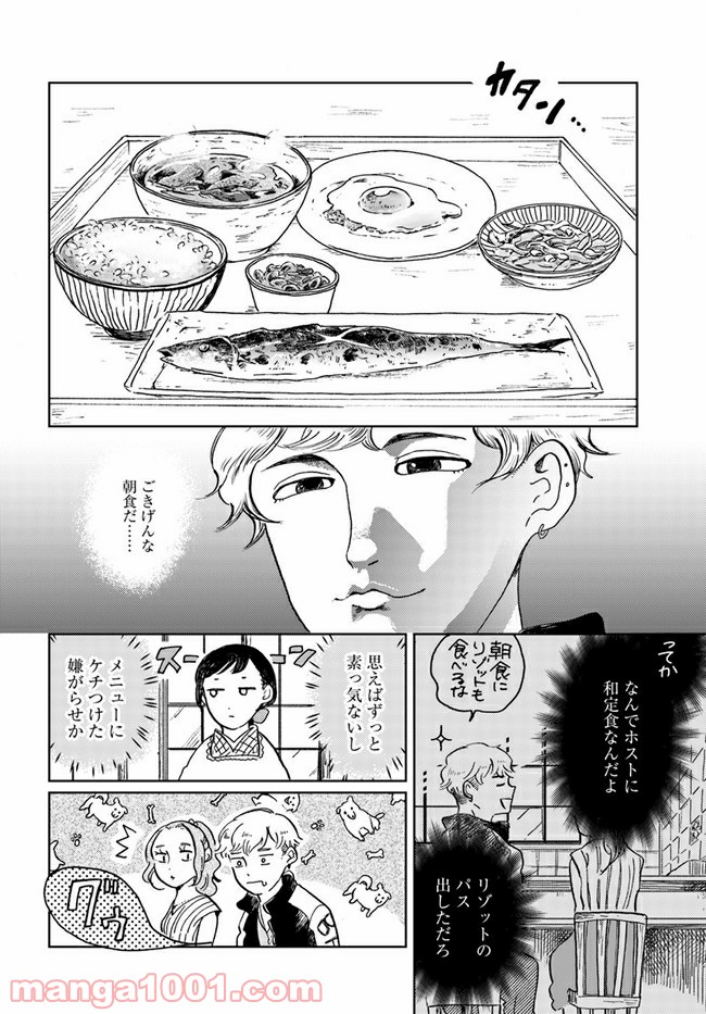 29時の朝ごはん～味噌汁屋あさげ～ 第1話 - Page 10