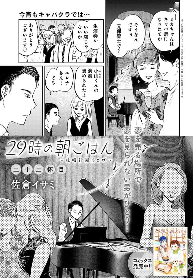 29時の朝ごはん～味噌汁屋あさげ～ 第22話 - Page 1