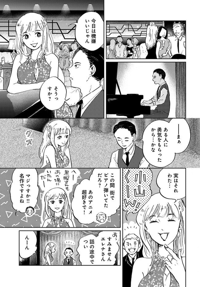 29時の朝ごはん～味噌汁屋あさげ～ 第22話 - Page 11