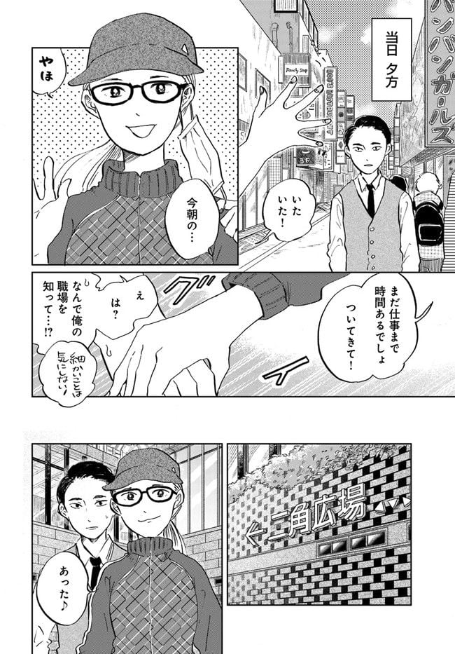 29時の朝ごはん～味噌汁屋あさげ～ 第22話 - Page 4