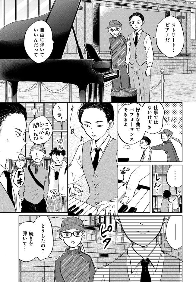 29時の朝ごはん～味噌汁屋あさげ～ 第22話 - Page 5