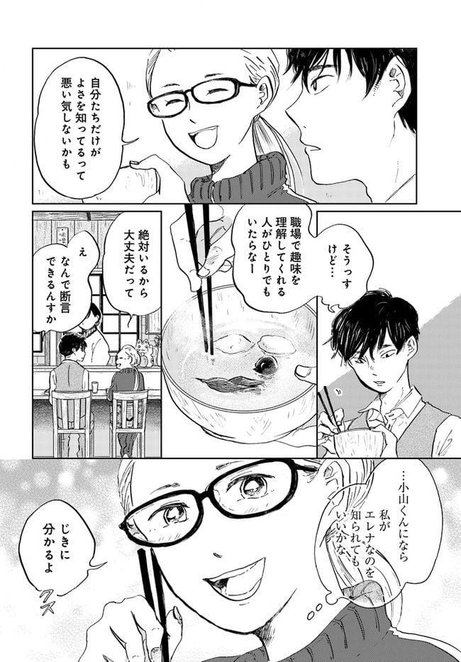 29時の朝ごはん～味噌汁屋あさげ～ 第22話 - Page 10