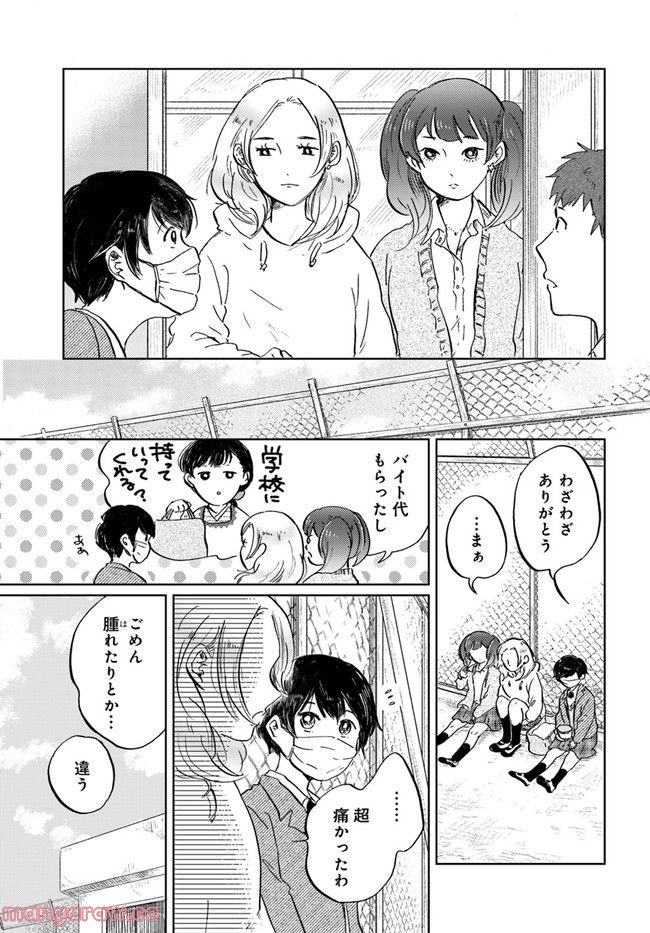 29時の朝ごはん～味噌汁屋あさげ～ 第32話 - Page 11