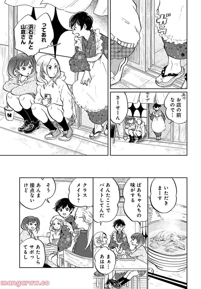 29時の朝ごはん～味噌汁屋あさげ～ 第32話 - Page 5