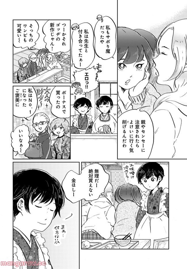 29時の朝ごはん～味噌汁屋あさげ～ 第32話 - Page 6