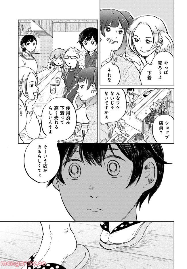 29時の朝ごはん～味噌汁屋あさげ～ 第32話 - Page 7