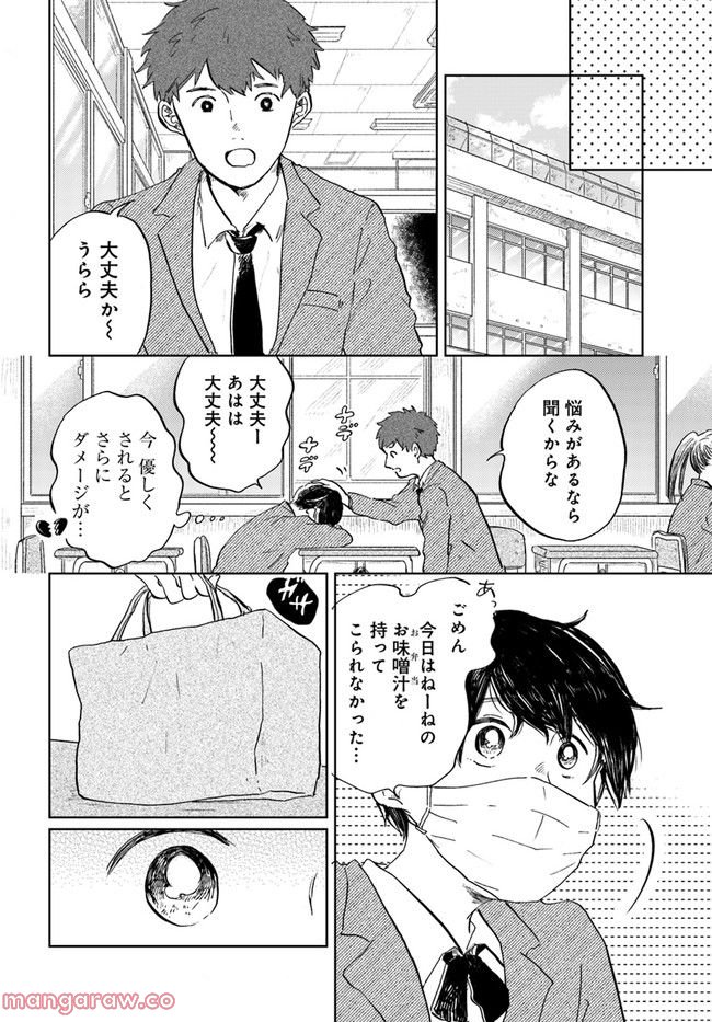 29時の朝ごはん～味噌汁屋あさげ～ 第32話 - Page 10