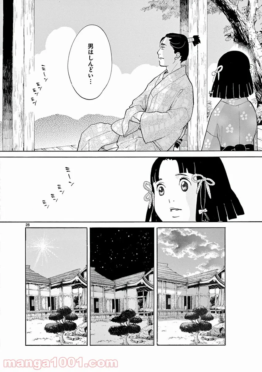 聖樹のパン - 第83話 - Page 30