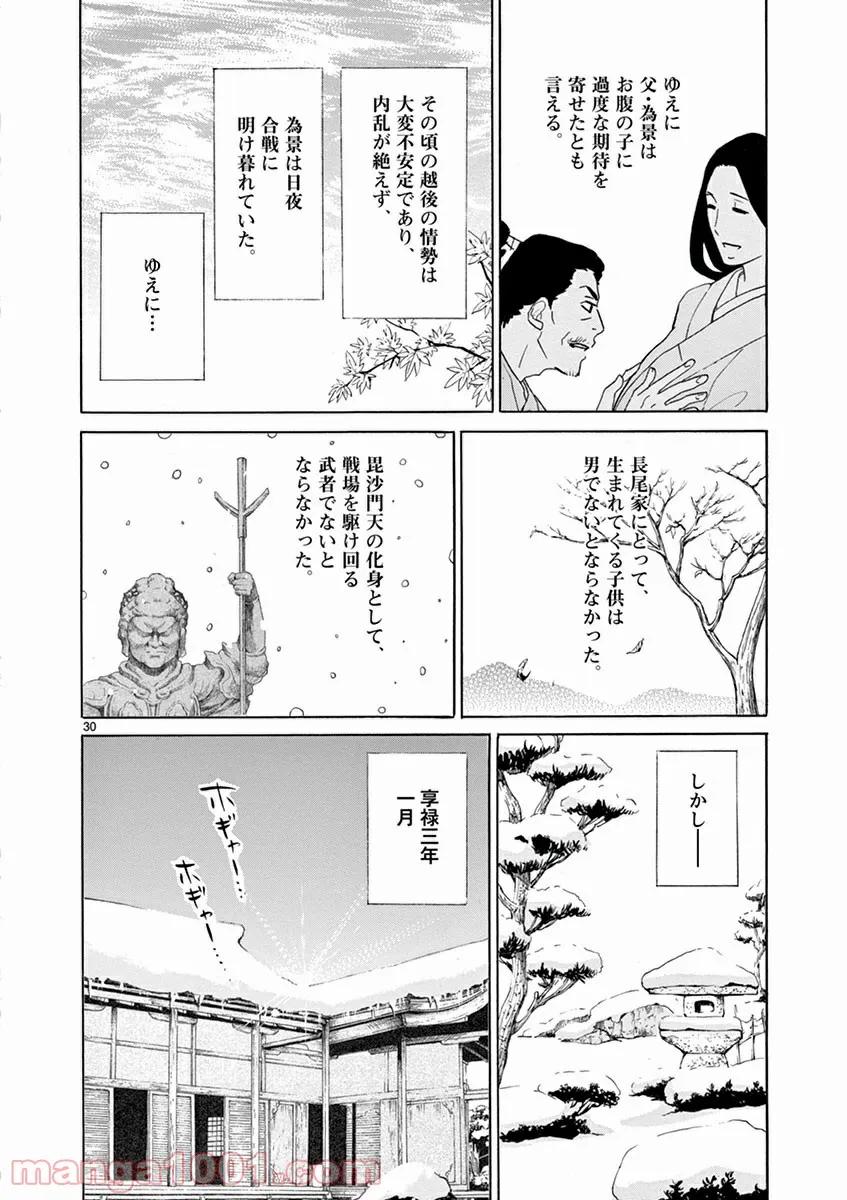 聖樹のパン - 第83話 - Page 32